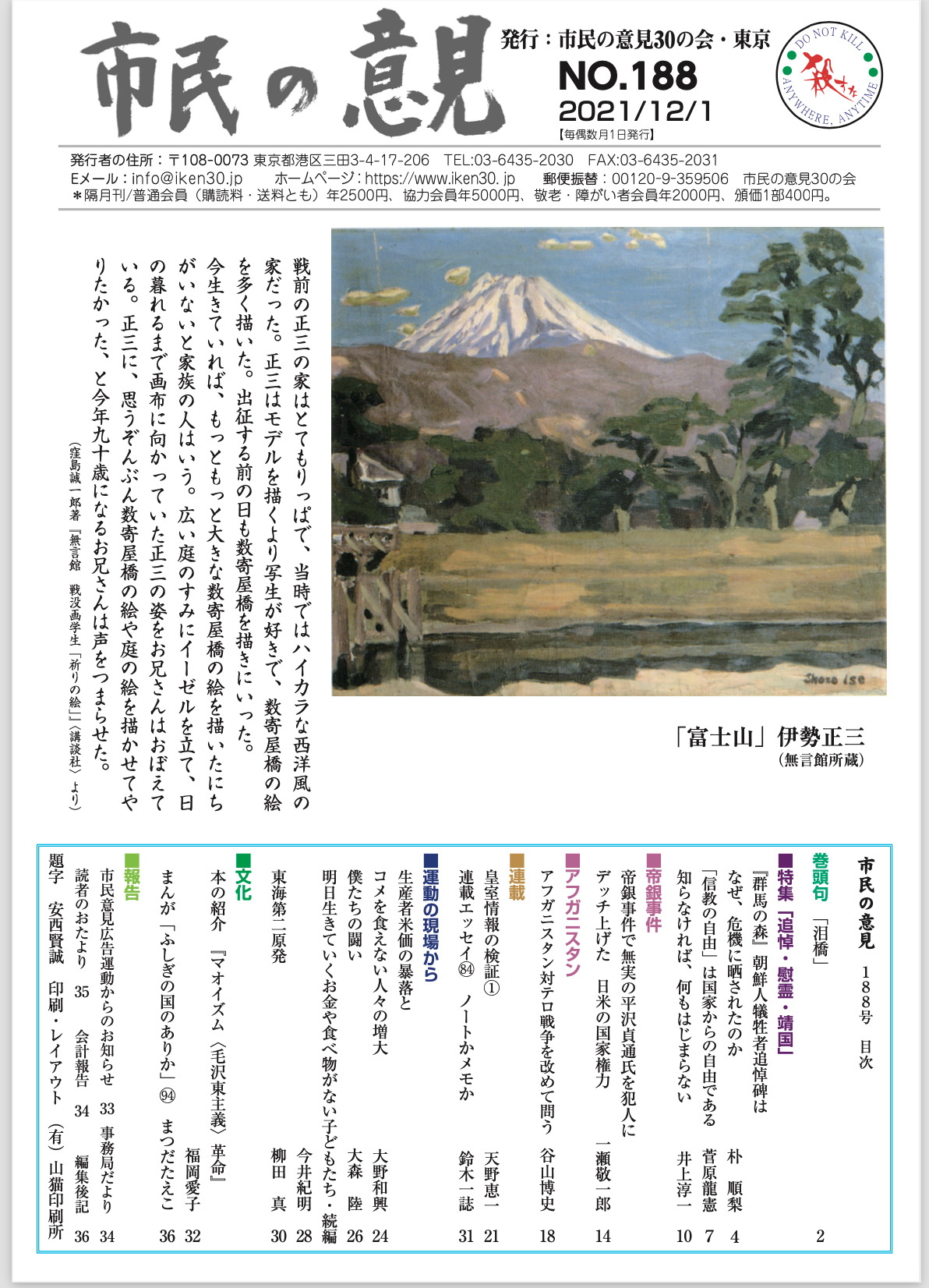 市民の意見30の会・東京