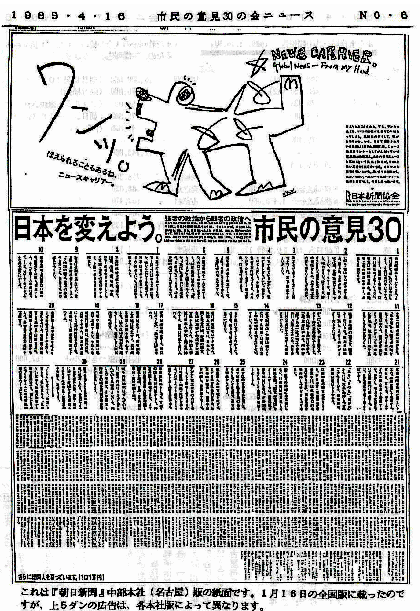 意見広告　1989年1月16日　朝日新聞