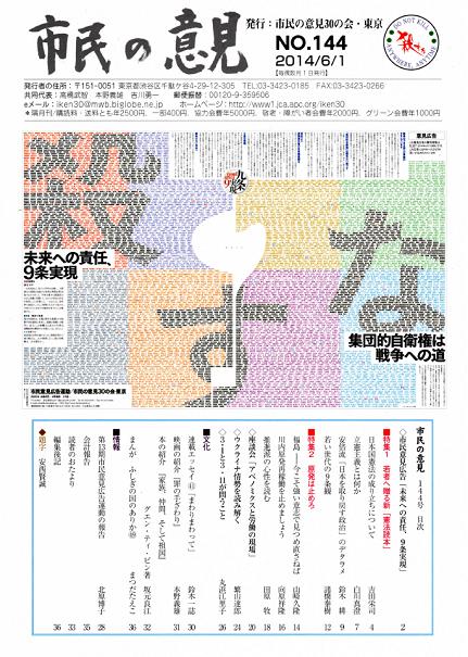 表紙144号